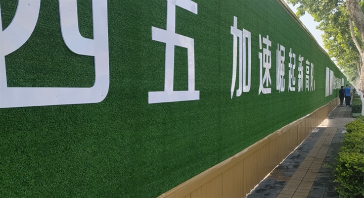 草坪围挡